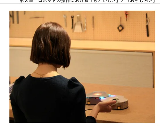 図 3.8: INAMO とのインタラクションイメージ にして遊ぶ、 (c) 上手に他の INAMO を軸にして回転することを楽しむなどの振る 舞いを観察できている。 どの子どもたちも楽しそうに遊び、周囲の子どもと会話しながら、新奇なロボッ トに対してそれぞれに解釈する。上手く操作できないもどかしさもあり、 INAMO には人を遊びに誘う十分な力があることを確認した。 3.3.4 INAMO とのインタラクションイメージ パネル型ロボット INAMO とのインタラクションは図 3.8 に示すように、コント 