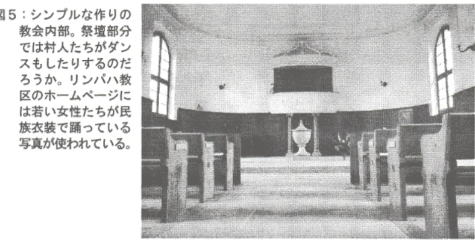 図 5:シ ンプル な作 りの 教会 内部。祭壇部分 では村人たちが ダン ス も した りするのだ ろ うか。 リンパハ教 区のホームペー ジに は若い女性たちが民 族衣装 で踊 つている 写真が使われている。 ヤ ー コプ・ カデル リーで あ る。 カー ダー リぐらいの書 き方 の方 が正確 な発音 を 反映 してい る と思 われ るが、本稿 では現在 いちばん標 準的な表記 だ と思われ る カデル リー を基本的 に使 ってい きたい。 日本最初 の ドイ ツ語 お雇い外 国人教 師 で あ 