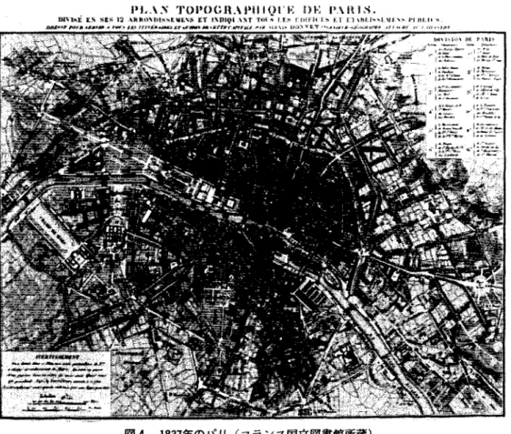 図 4 1 8 3 7 年のパリ(フランス国立図書館所蔵) l レーアン、リヨン、マルセイユなど地方主要都市 においても同様に認められた。(1 8 3 0 年代のパリ の街区の密集の実態については、図 4 を参照され たい。) こうした事態を惹起せしめた要因あるいは遠因 は様々に指摘することが可能であろう。住宅それ 自体の老朽化、下層階級の居住環境に対する家主 の無関心、その多くは無産階級である都市労働者 彼ら自身の生活様式など、貧富の懸隔の甚だしい 社会に内在する多様な要因が複合的に折り重なっ ている。実