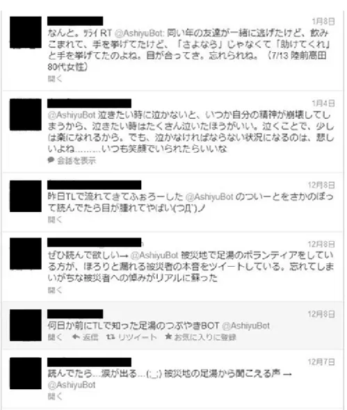 図 9: ユーザのコメントが記録されたタイムライン   (ア)「読んでほしい」といったケーススタディの紹介 (イ)「紹介/手法への感想」といった発信手法への評価 (ウ)「フォローしました」という報告 (エ) 非公式リツイート (RT を付けて資料を再投稿) (オ) 資料に対する感想とメッセージ   ここでは，得られたコメントのうち，(ア)(イ)(ウ) をケーススタディの取り組みに関 するコメント， (エ)(オ) を証言資料に関するコメントと位置付ける．コメントがユーザ の情報伝播に与える影響について分析する
