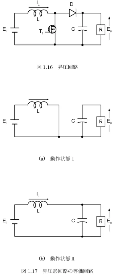 図 1.16 昇圧回路