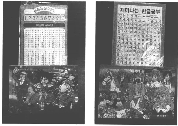 表 は ドラゴンボールにキャンディキャンディ、裏 は掛 け算 とハ ングルの一覧。 日本の五十音 と九九 にあたる。 ともに小学校入学時に子供が遊ぶ (学 ぶ )も の。 これは大田で最大の文房具 店で見つけた。同 じ物が ソウルのロッテデパー トの中にある書店で も売 られていた。そこでは 日本のテレビアニメシ リーズそっ くりの絵本が文字のみハ ングルに変 えて並んでいた。冒頭の 質問の もう一つの背景である。 私 はこれ らを書店や文具店で発見 して非常 に複雑 な気分 に陥った。学校では日本がいかに