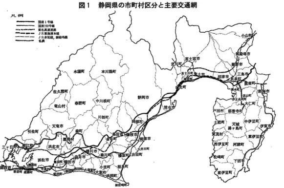図 1  静岡県の市町村区分 と主要交通網静岡県における人口高齢化問題の地域性は,本項での考察の際に参考 とす る。まず図2には,1985年 の市町村別の総人口を示 した。静岡県下では ,近 年テクノポ リス建設の進め られている浜松市の総人口が約51万 人 と最 も多い。県庁所在地である静岡市は浜松市に次いで高 く,約47万人を有 しているも静岡県下では特にこれ ら2市 に人口の集中がみ られるものの, この後に,清水市,富士市,沼津市が20万人台で続いている。また,郡部で人 口の多い町は,東部の函南町,