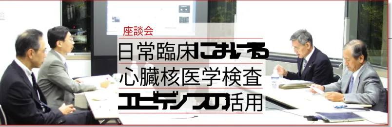 図 1   心筋血流SPECT検査件数―日米比較 7, 000 6, 000 5, 000 4, 000 3, 000 2, 000 1, 000 0 米国のSPECT日本のSPECT 19 92 19 93 19 94 19 95 19 96 19 97 19 98 19 99 20 00 20 01 20 02 米国心臓核医学会  および  日本アイソトープ協会統計よりThousands日本 SPECTCAG/PCI日本QGSの登場（   日本のトレンド） 玉木 循環器領域における画像診断法の進歩に伴い