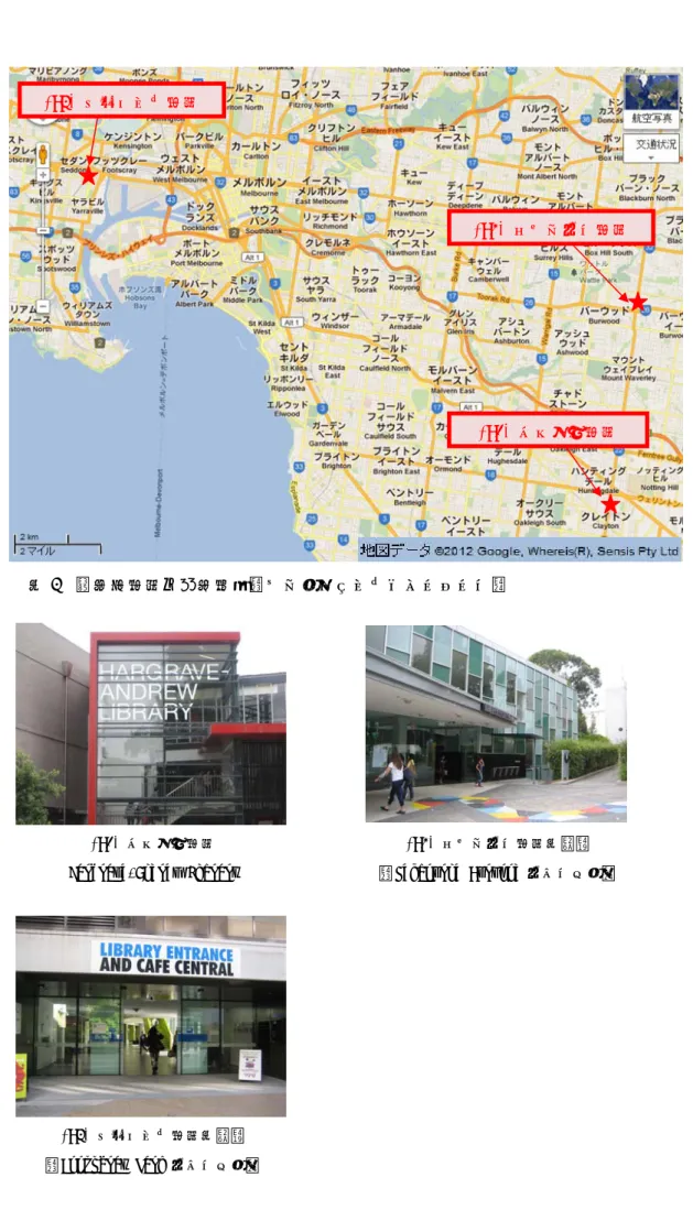 図 3  訪問先大学の立地場所（オーストラリア・メルボルン） (B3) ビクトリア大学  (B2) ディーキン大学 (B1) モナシュ大学  (B1) モナシュ大学  Hargrave-Andrew Library (B2) ディーキン大学図書館 （Melbourne Burwood キャンパス） (B3) ビクトリア大学図書館  （Footscray Park キャンパス） 