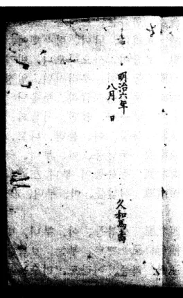 図 2 長崎大学本 『 交隣須知』巻 ‑