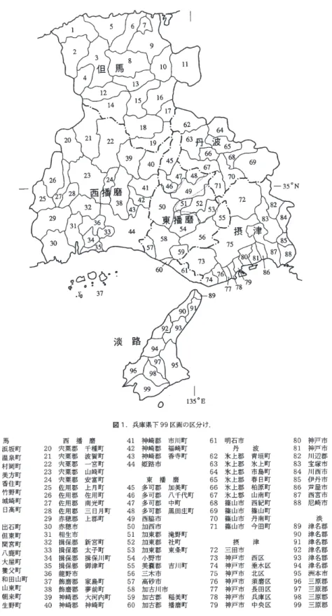 図 2 ．兵庫県下 99 区画の区分け