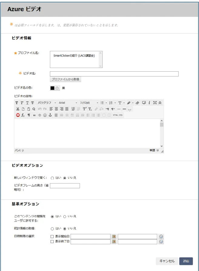 図 18  Azure ビデオの追加画⾯ 
