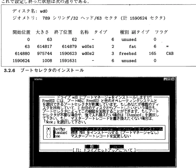 図 3 . 3 :ブートセレクタインストール画面