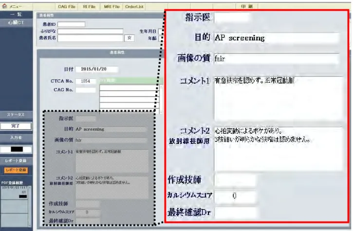 図 4. 心臓 CT 台帳 