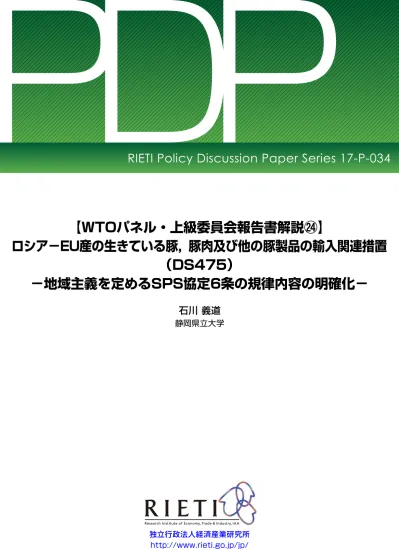 PDP RIETI Policy Discussion Paper Series 17-P-034