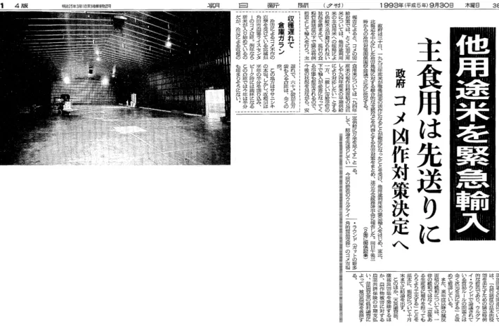 Fig. 1 1993 年 9 月 30 日夕刊．朝日新聞社より引用．