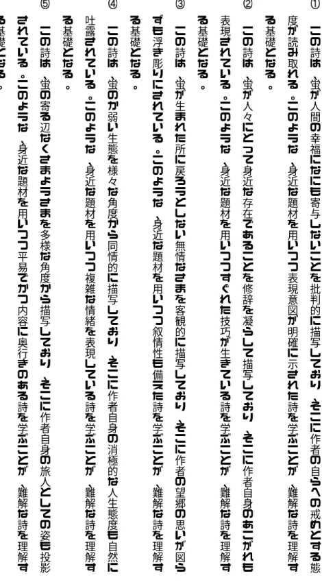 表 現 ︒ ︑ 身 近 題 材 用 技 巧 生 詩 学 ︑ 難 解 詩 理 解