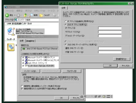 図 8.1  ネットワーク設定関連の画面