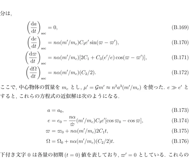 図 B.3a-d に初期値 a 0 = 0.192, e 0 = 0.1, $ 0 = 130 ◦ , Ω 0 = 200 ◦ , λ 0 = 300 ◦ , λ 0 = 0 ◦ での a 0 = 1, e 0 = 0.048, $ 0 = 0, I 0 = 0, m 0 /m c = 1/1047.355 との楕 円制限三体問題の運動方程式の数値積分の結果を示した 
