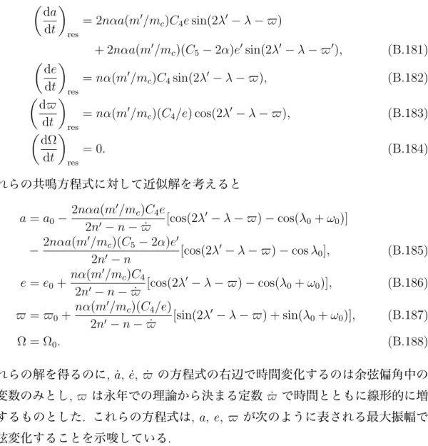 図 B.5a-d は運動方程式の完全積分の結果と , 上記に述べた永年理論と共鳴理論