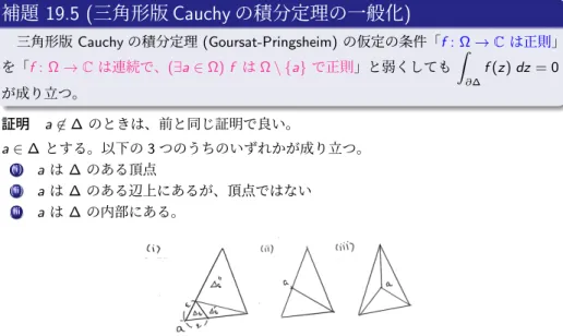 図 4: a が三角形 ∆ のどこにあるかで場合分け (頂点, 頂点でない辺上, 内部)
