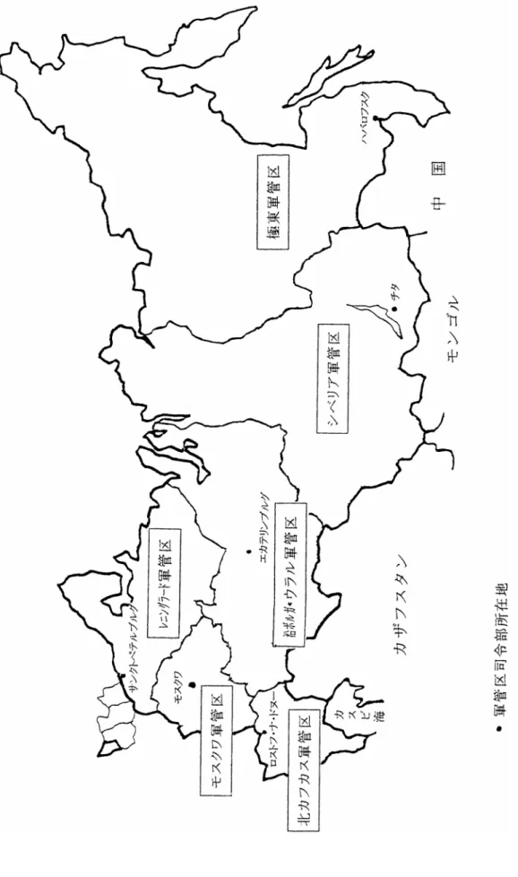 図 ロシアの新しい軍管区 