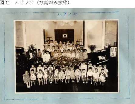 図 11  ハナノヒ（写真のみ抜粋） 