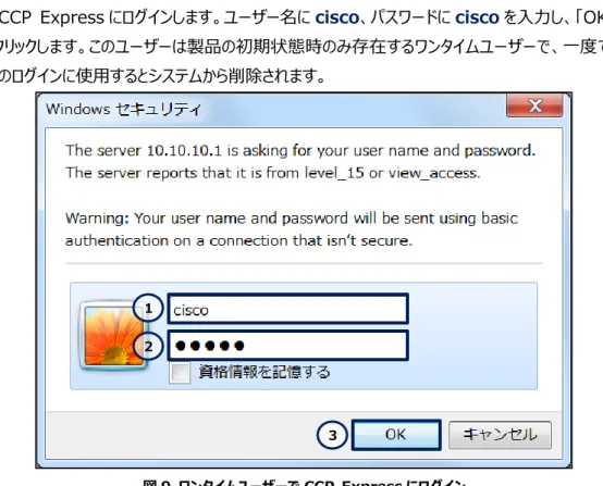 図 8  HTTP で CCP  Express に接続 