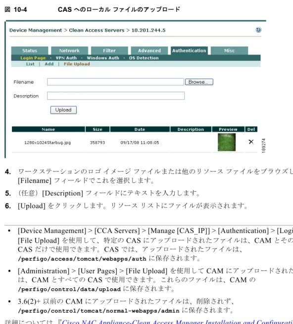 図 10-4 CAS  へのローカル ファイルのアップロード