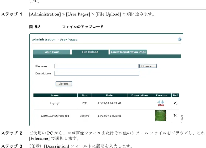 図 5-8 ファイルのアップロード