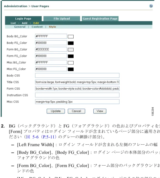 図 5-9 [Login Page]  のスタイル