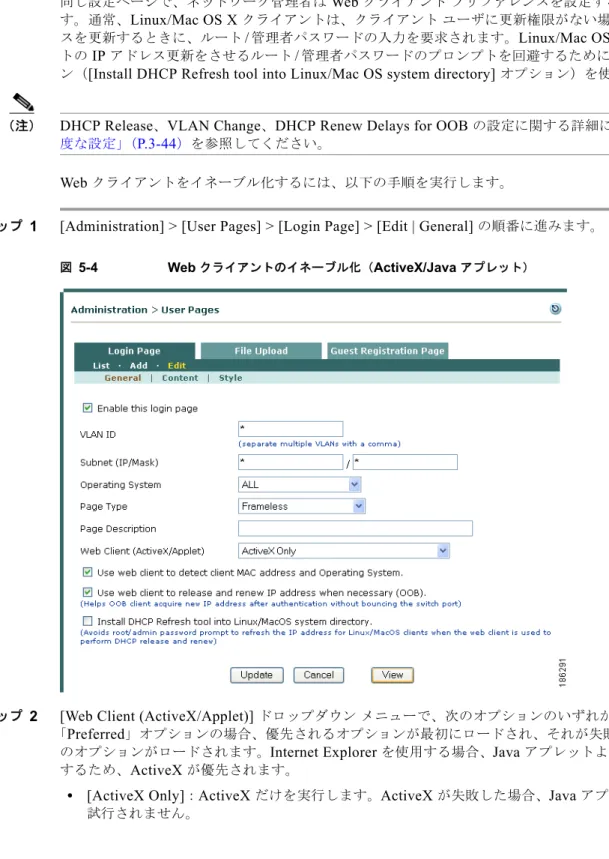 図 5-4 Web  クライアントのイネーブル化（ ActiveX/Java  アプレット）