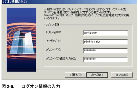 図 2-6. ログオン情報の入力 7. 1 回のセットアップでインフォメーションサーバ、一般サーバ、管理コンソールの 3 つのコン ポーネントをインストールする場合は、図 2-4