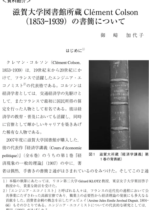 図 滋賀大 所 蔵『経 済 学 講 義』第 巻の背表紙）