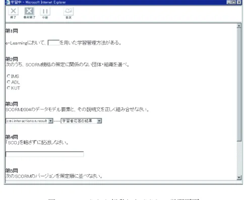 図 5.4 LMS から起動した SCO の学習画面