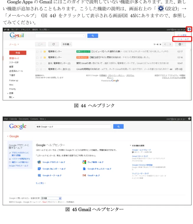 図 44 ヘルプリンク 