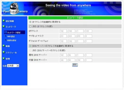 図 3-5 ：ネットワーク設定画面