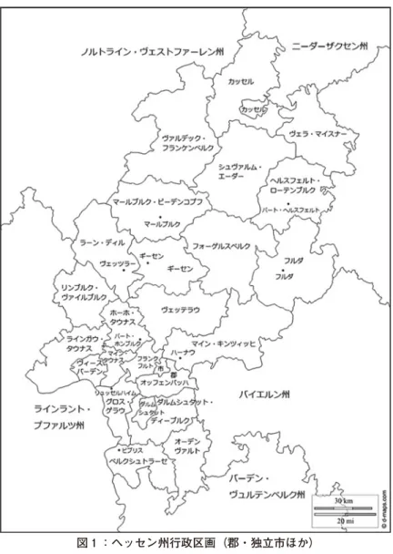 図 1 ：ヘッセン州行政区画（郡・独立市ほか）
