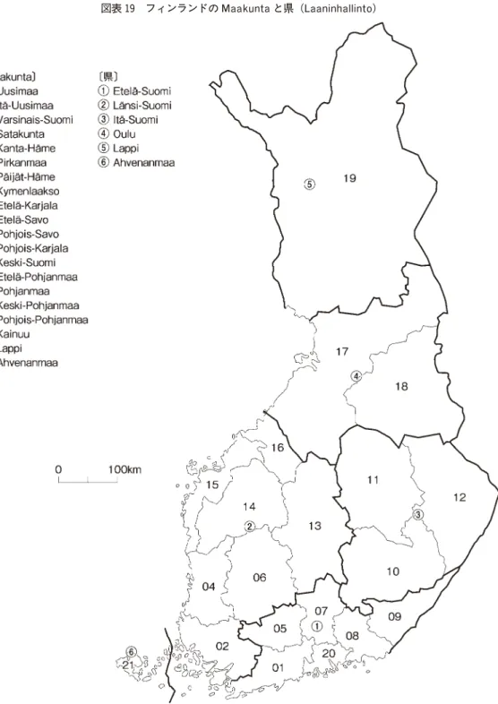 図表 19 フィンランドの Maakunt a と県（Laani nhal l i nt o )