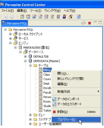 図  14-4  Pervasive PSQL Control Center でのフ ァ イル バージ ョ ンの取得