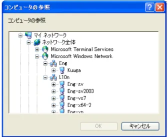 図  8-4   ［コ ン ピ ュ ー タ ーの参照］ ダ イ ア ログ ボ ッ ク ス