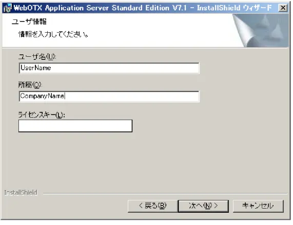 表  3  ユーザ情報の入力画面の項目  項目名  説明  有効範囲  ユーザ名： TOE では意味を持たない  任意の文字列  所属 TOE では意味を持たない  任意の文字列  ライセンスキー TOE のライセンスキー  ソフトウェア使用認定証の製品 番号に記載の文字列  3