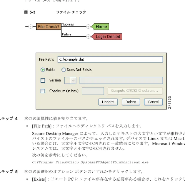 図 5-3 ファイル チェック