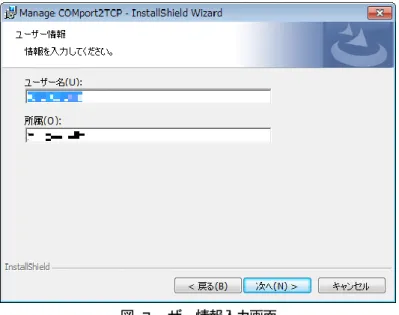 図  ユーザー情報入力画面 