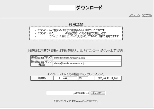 図 2-7 ソフトウェアダウンロード画面