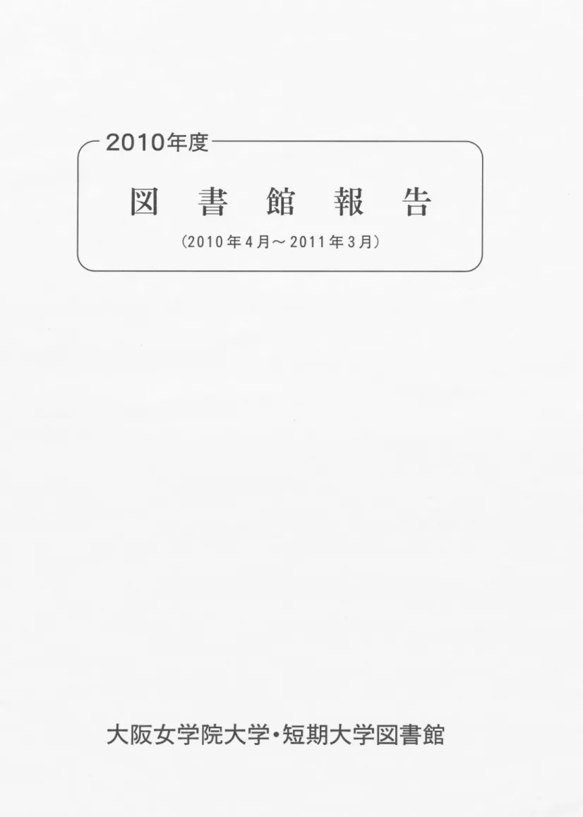 図   書 館 幸受
