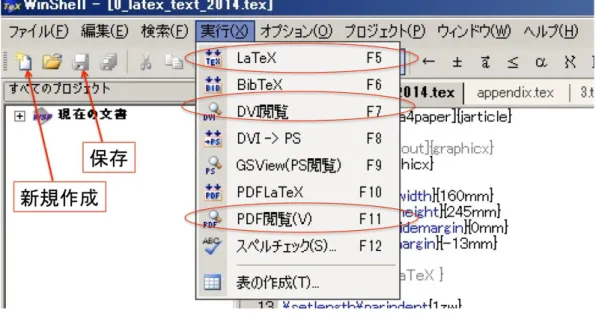 図 2: WinShell のコマンド実行画面