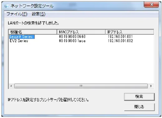 図 3.9.1.4 プリンタ一覧画面 