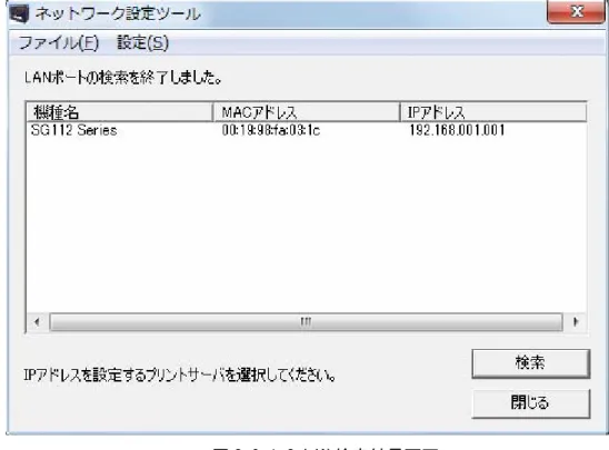 図 3.9.1.3 LAN 検索結果画面 