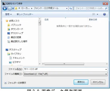 図 3-8 画像データ保存画面 
