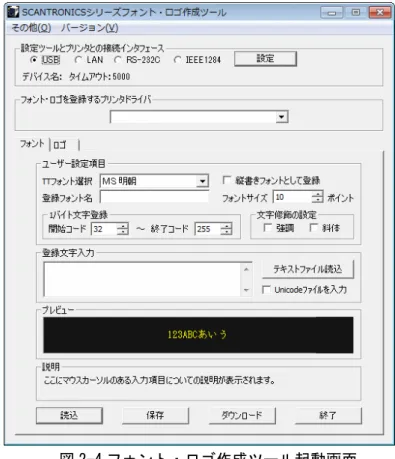 図 2-4 フォント・ロゴ作成ツール起動画面 