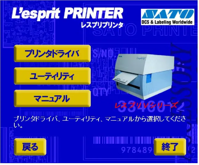 図 2.2 プリンタメニュー画面 