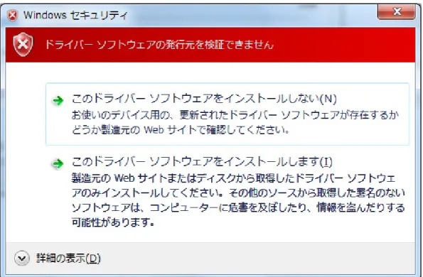 図 3.1.2.1 セキュリティ警告(Windows 7)画面 