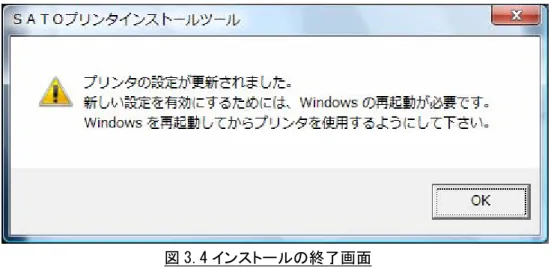 図 3.4 インストールの終了画面 